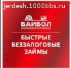 МикроКредит"Бай Бол"