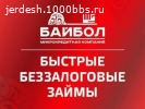 МикроКредит"Бай Бол"