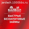 МикроКредит"Байбол"