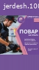 Повар-кассир в ресторан быстрого питания